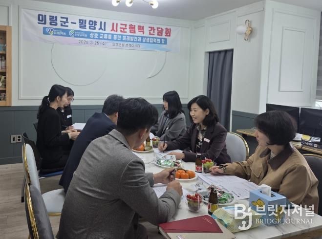 밀양시와 의령군 관계자들이 교육 인프라에 대한 상호 교류 확대 방안을 논의하고 있다.