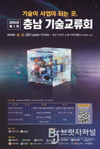 기술교류회 포스터