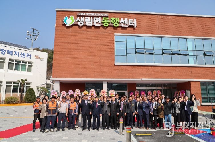 생림면동행센터 준공식