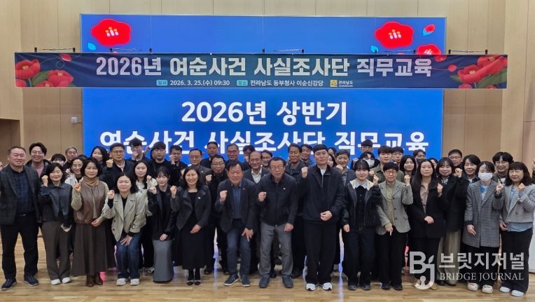 여순사건 사실조사단 역량강화교육