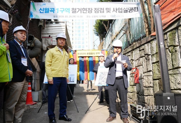 26일 신월곡 1구역 철거현장 점검 및 사업설명회에서 이승로 성북구청장(왼쪽 중앙)과 주민대표들이 성매매 집결지 내 미성년자 출입금지 구역 상징물을 제거하며 환영의 박수를 치고 있다.