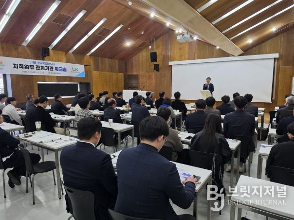 지적업무 관계기관 워크숍