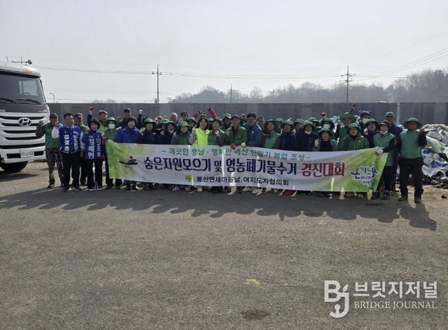 봉산면 새마을협의회 숨은 자원 모으기 행사 모습