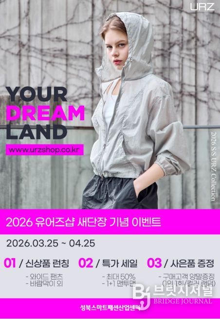 성북구, '유어즈샵' 새단장…패션 공동브랜드 SS 신상품 공개