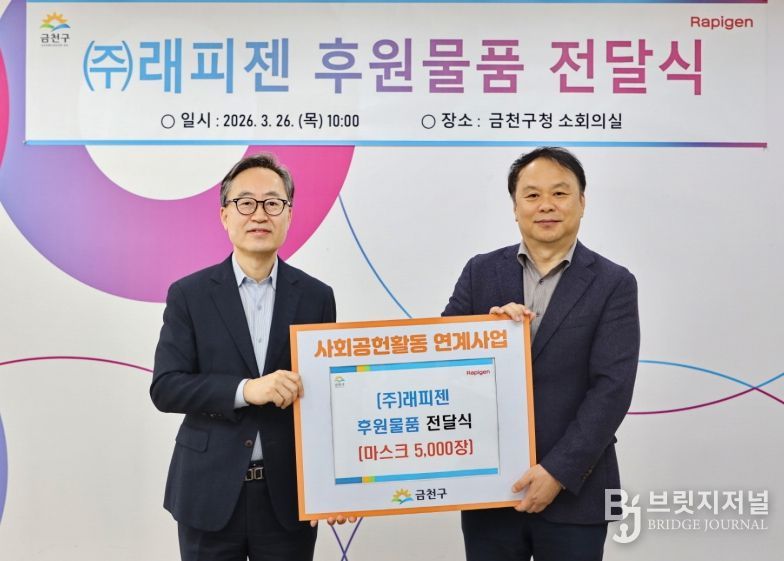 유성훈 금천구청장(좌)과 ㈜래피젠 박재구 대표(우)가 후원물품 전달식 후 기념 촬영을 하고 있다