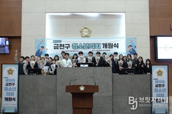 지난해 진행된 제10대 금천구 청소년의회 개원식 모습