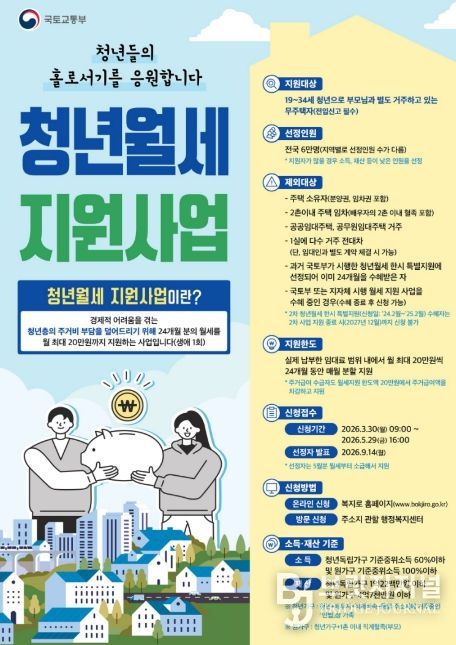 청년월세 지원사업 홍보 안내문