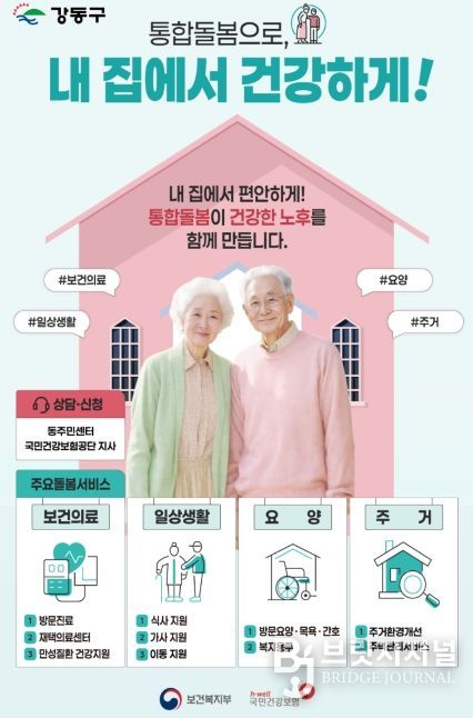 통합돌봄 홍보 포스터