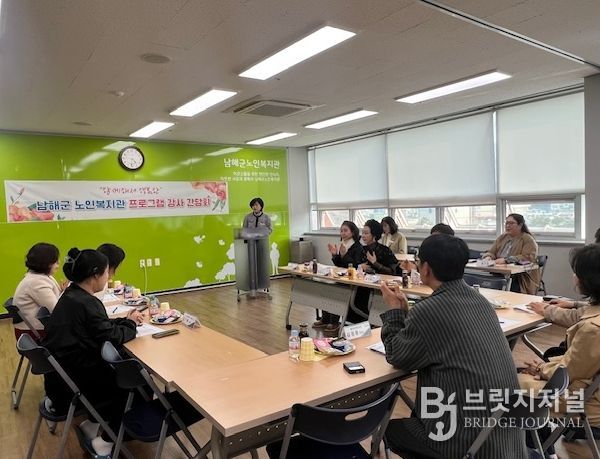 남해군 노인복지관 프로그램 강사간담회