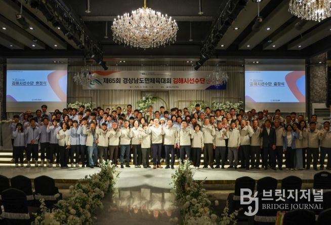 제65회 경상남도민체육대회 김해시선수단 출정식 및 격려만찬