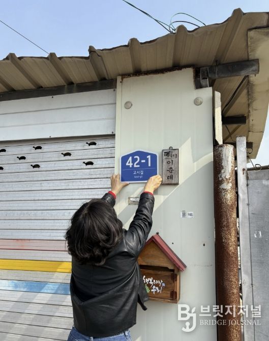 함평군 건물번호판 조사 현장 사진