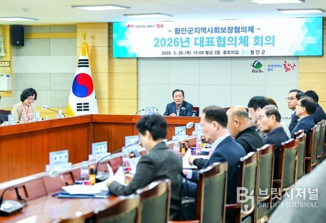 함안군, 2026년 지역사회보장대표협의체 회의