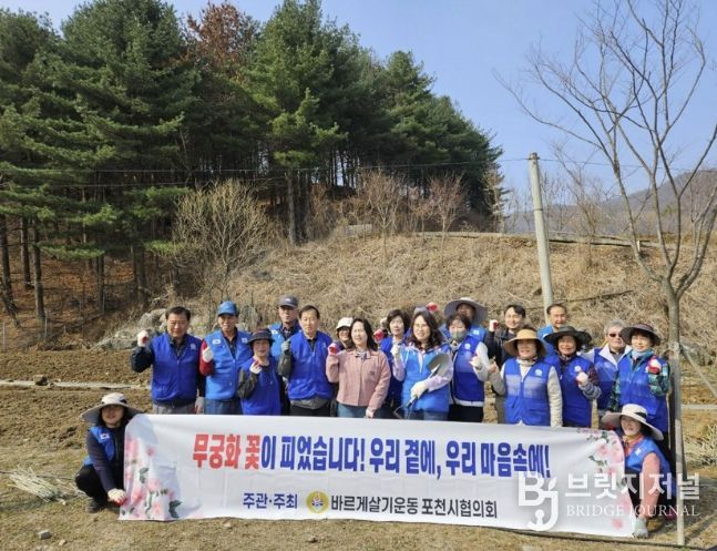 포천시 바르게살기운동 창수면위원회, 나라사랑 무궁화 심기 행사 개최
