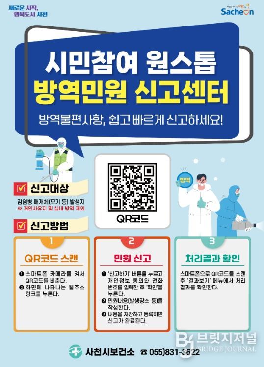 모기와의 전쟁 선포