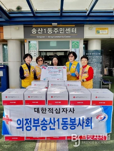 의정부시 송산1동 적십자봉사회, 희망풍차 사랑의 부식세트 전달