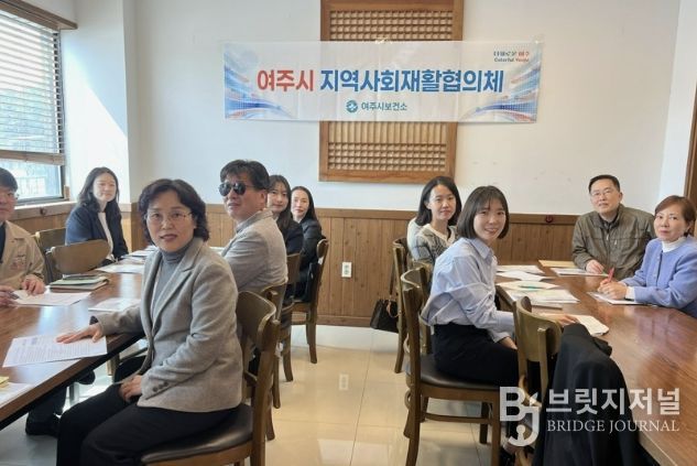 2026년 제1회 여주시 지역사회재활협의체 회의 개최