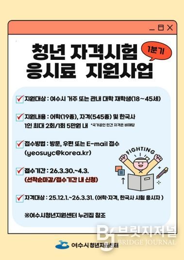 2026년 1분기 청년 자격시험 응시료 지원사업 안내 포스터