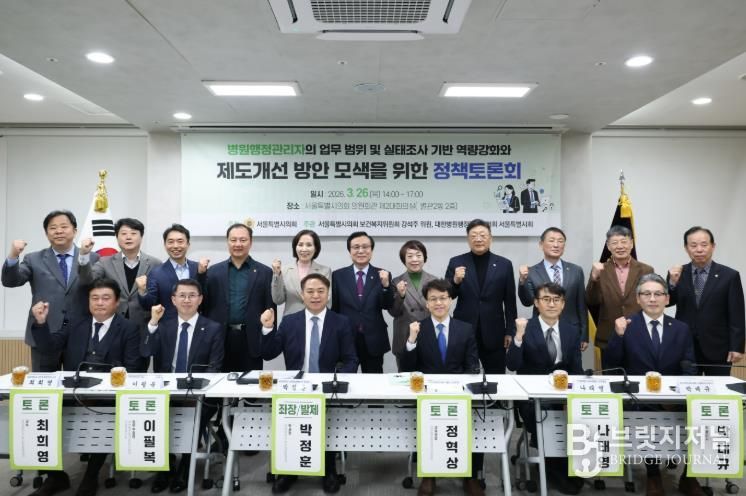 병원행정관리자의 업무 범위 및 실태조사 기반 역량강화와 제도 개선 방안 모색을 위한 정책토론회