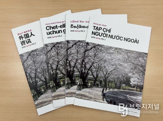 동구 외국인소식지 2026년 봄호 발행