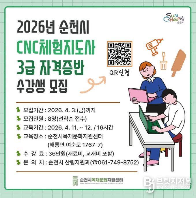 2026년 CNC체험지도사 3급 자격증반 모집