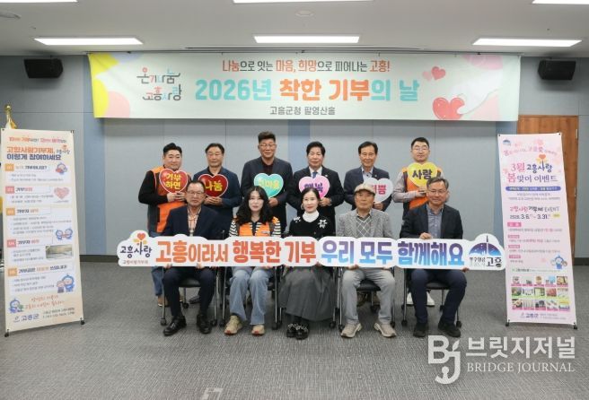 고흥군, 고향사랑기부제 ‘착한 기부의 날’ 나눔 릴레이