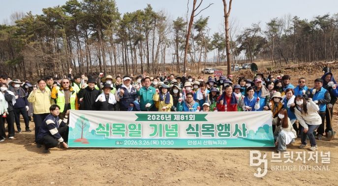 안성시, 제81회 식목일 기념 식목행사 개최