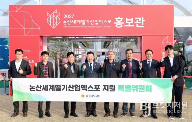 논산세계딸기엑스포 특위, 논산딸기축제 현장 점검
