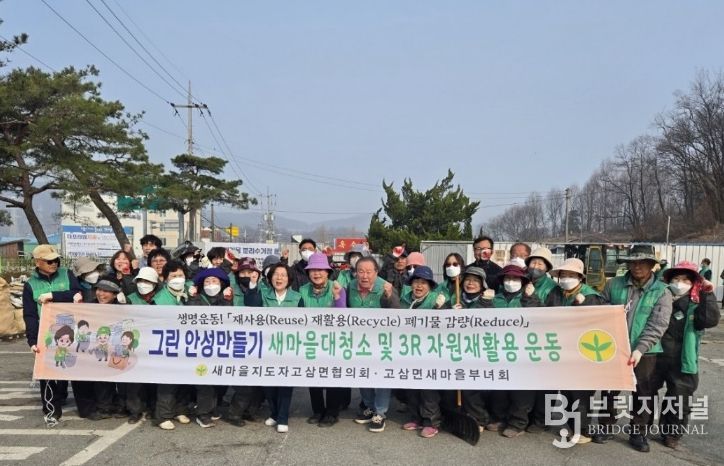 안성시 고삼면 새마을회, 봄철 영농폐기물 집중수거로 깨끗한 농촌만들기 앞장서