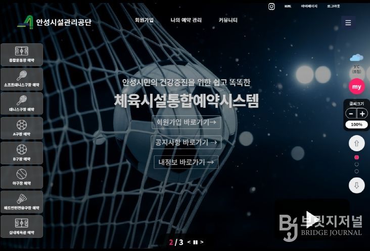 안성시시설관리공단, 체육시설 안성시민우선예약 도입