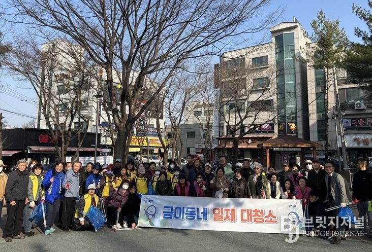 파주시 금촌2동, 봄맞이 일제 대청소 실시