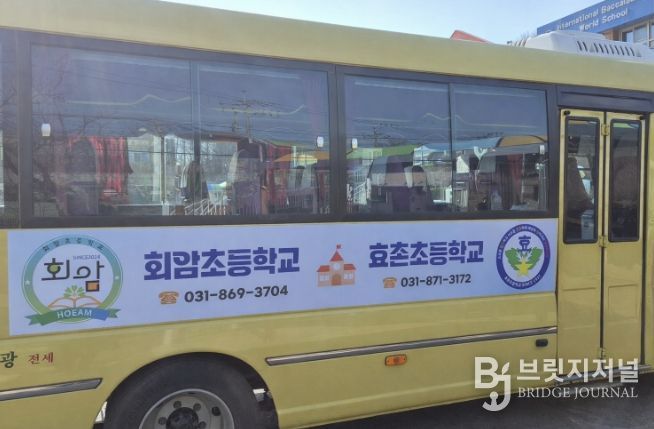 동두천양주교육지원청 통학차량 공동운영 성공적 추진