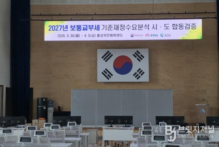 전국 교부세 담당 공무원, 홍성에서 합동작업 실시