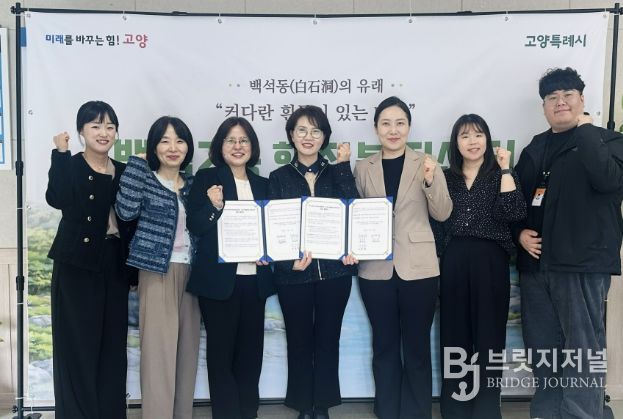 고양시흰돌종합사회복지관-백석2동 지역사회보장협의체 업무협약식