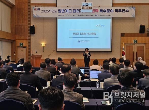 26~27일 영암에서 ‘2026학년도 일반계고 관리자 진로진학 직무연수’가 진행되고 있다.