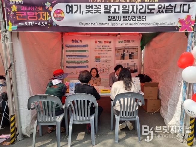 창원시 진해군항제 현장에서 일자리를 만나다!