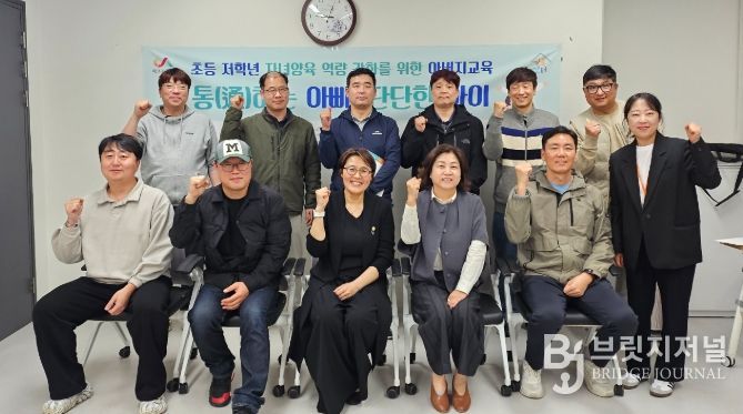 「통(通)하는 아빠, 단단한 아이」 개강