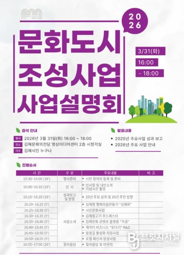 2026 문화도시조성사업 사업설명회 포스터