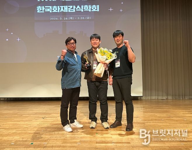 국제 화재감식 컨퍼런스 최우수상 수상