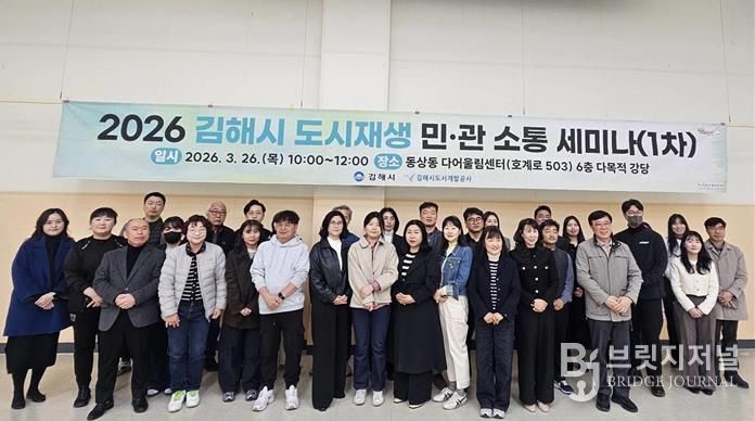(사진설명) 2026 김해시 도시재생 민‧관 소통 세미나 단체사진