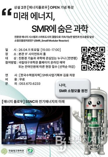 과학의 달 맞아 ‘소형모듈원자로(SMR)’ 특별강연