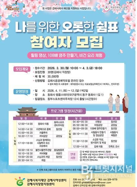 김해시 직장맘의 일·가정 양립 지원을 위한 힐링 프로그램 『 나를 위한 오롯한 쉼표』 참여자 모집