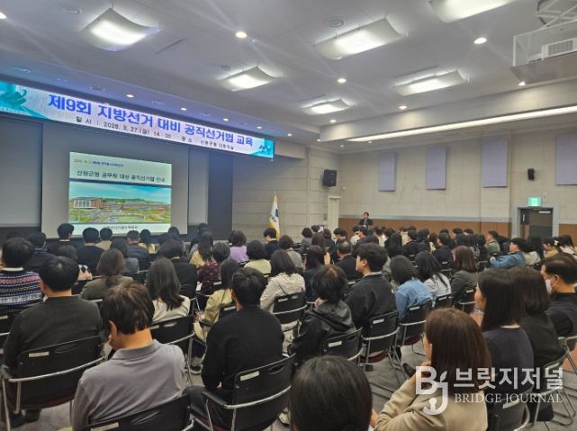 산청군 공직선거법 교육