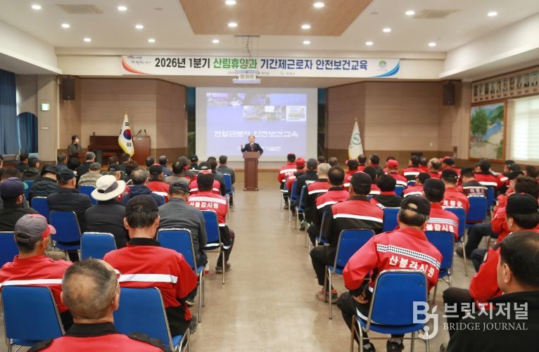 산림휴양과 기간제 근로자 안전·보건교육