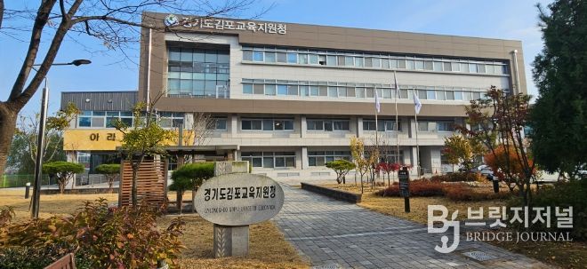 김포교육지원청