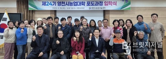제24기 영천시 농업대학 포도과정 입학식에서 교육생들이 기념촬영을 하고 있다.