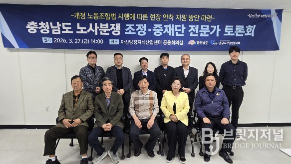 아산서 노사분쟁 조정·중재단 전문가 초청 토론회