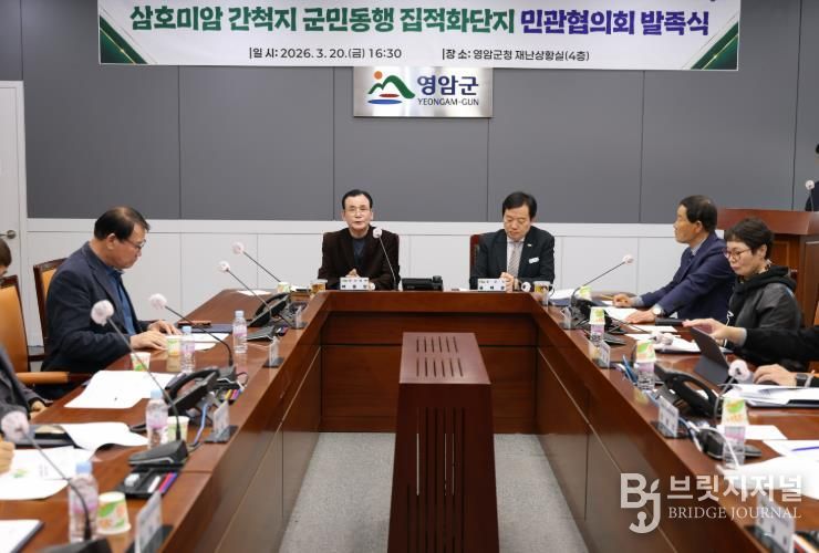 26년 3월 20일 삼호미암 간척지 군민행동 집적화단지 민관협의회 발족식