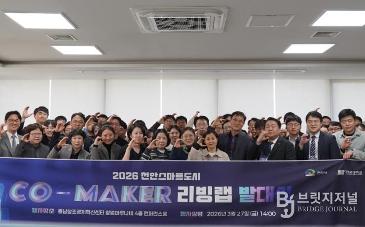 천안시는 27일 충남창조경제혁신센터 창업마루나비에서 ‘천안시 스마트도시 시민 리빙랩’ 발대식을 개최했다.