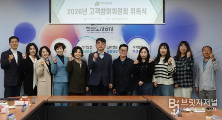 천안도시공사가 27일 고객참여위원을 위촉하고 있다.