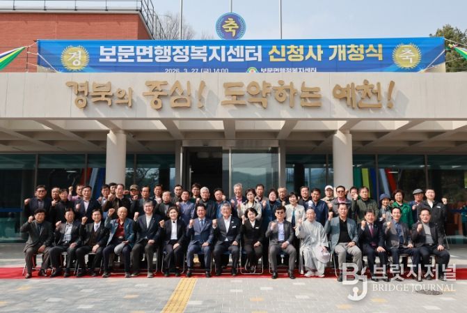 예천군 보문면 행정복지센터 신청사 개청식 개최